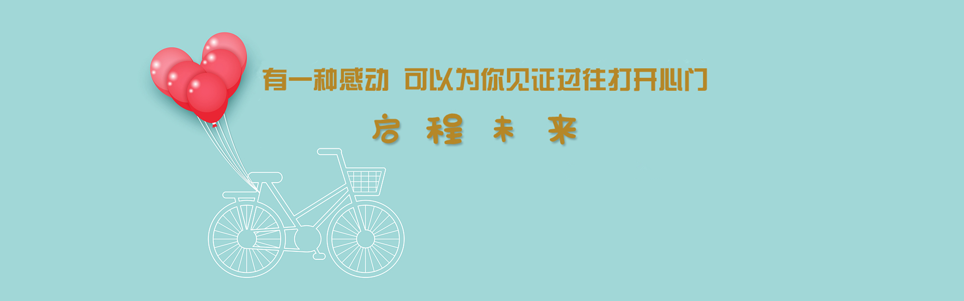 有一种感动，可以为你见证过往打开心门