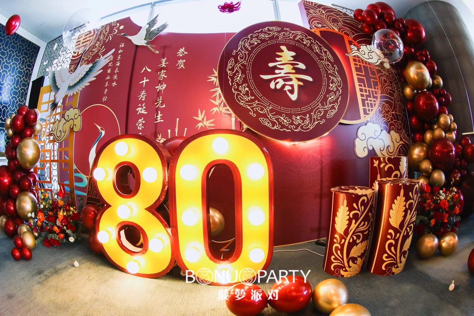 八秩年华初度  恰似少年健壮｜八十岁生日寿宴(图1)