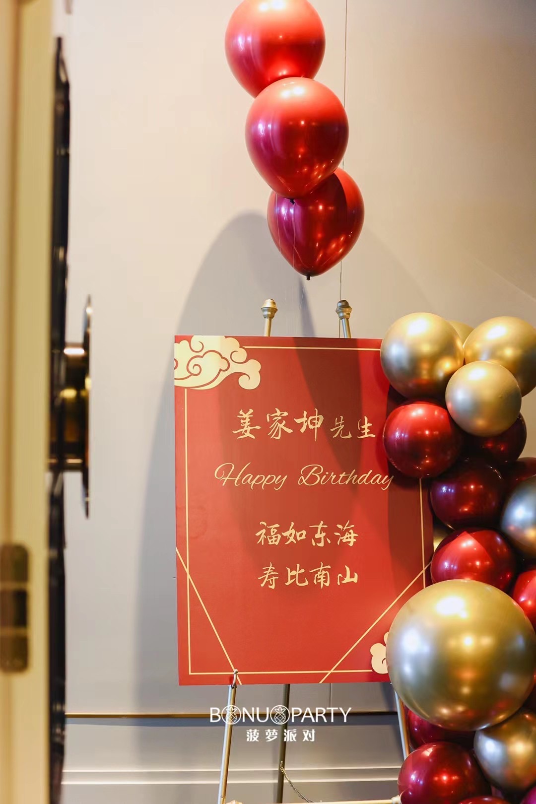 八秩年华初度  恰似少年健壮｜八十岁生日寿宴(图4)
