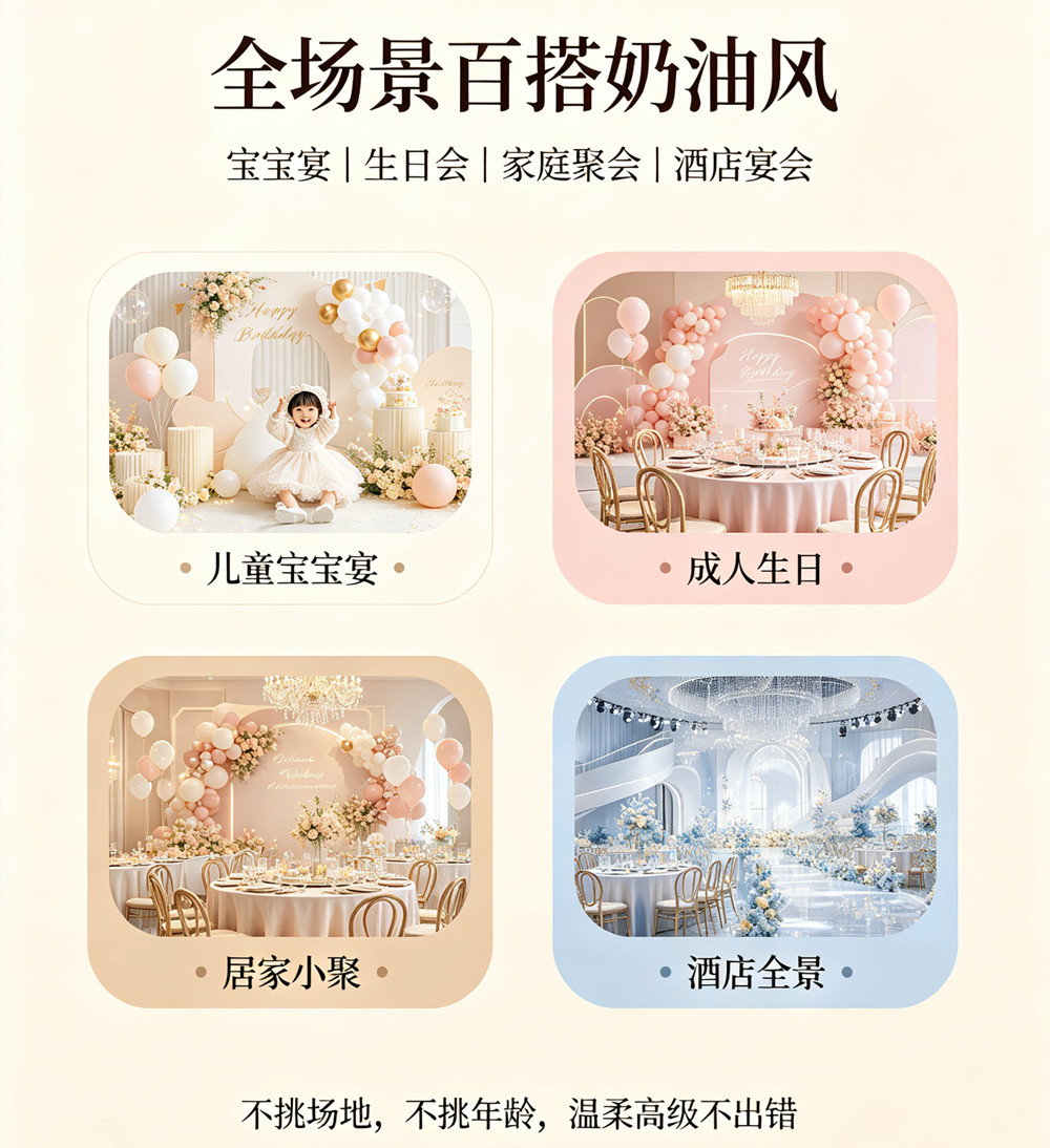 深圳奶油风派对布置，温柔ins风百看不腻亲子派对首选(图2)